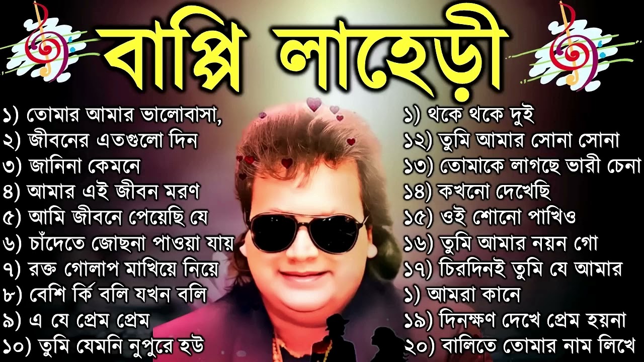 বাপ্পি লাহেড়ী| Bappi Lahiri | বাপ্পি লাহিড়ী হিট গান | Bappi Laheri Best Song | Bappi Laheri Hit Song