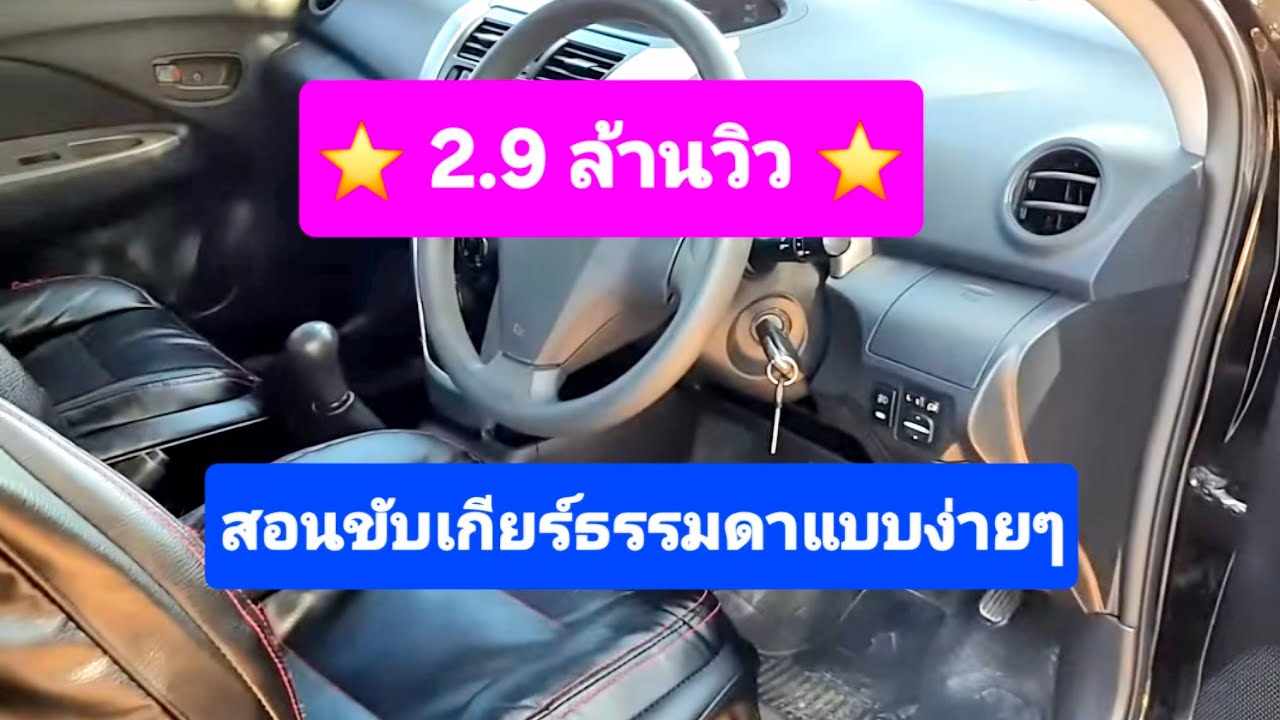 สอนวิธีขับรถเกียร์ธรรมดา แบบง่ายๆ สำหรับมือใหม่