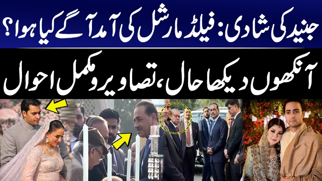 Field Marshal Asim Munir shandar's entry | Maryam Nawaz's son Junaid Safdar is a Walima! | GNN