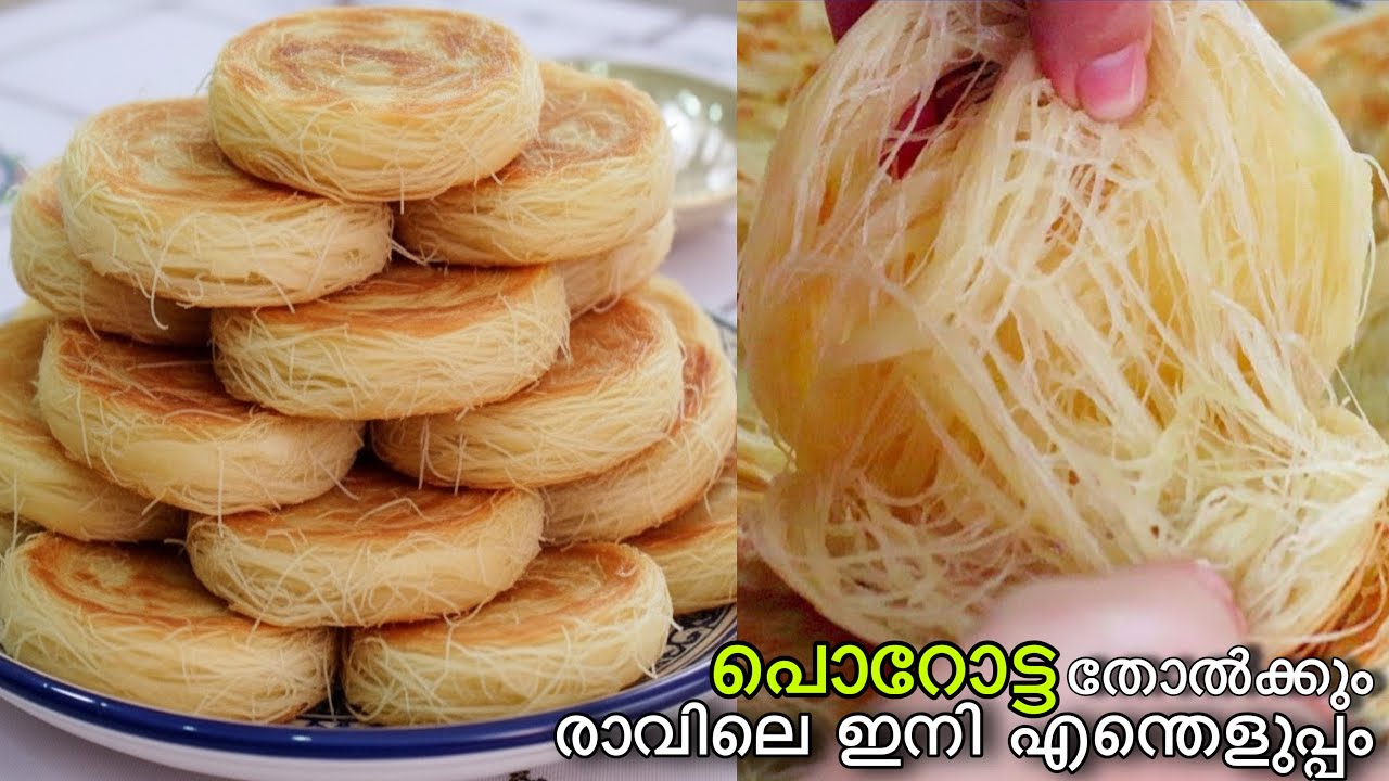 ഒരു രക്ഷയില്ലാട്ടോ😋3ചേരുവ കൊണ്ട് ഇനി രാവിലെ എന്തെളുപ്പം Breakfast Recipe | Porotta Recipe