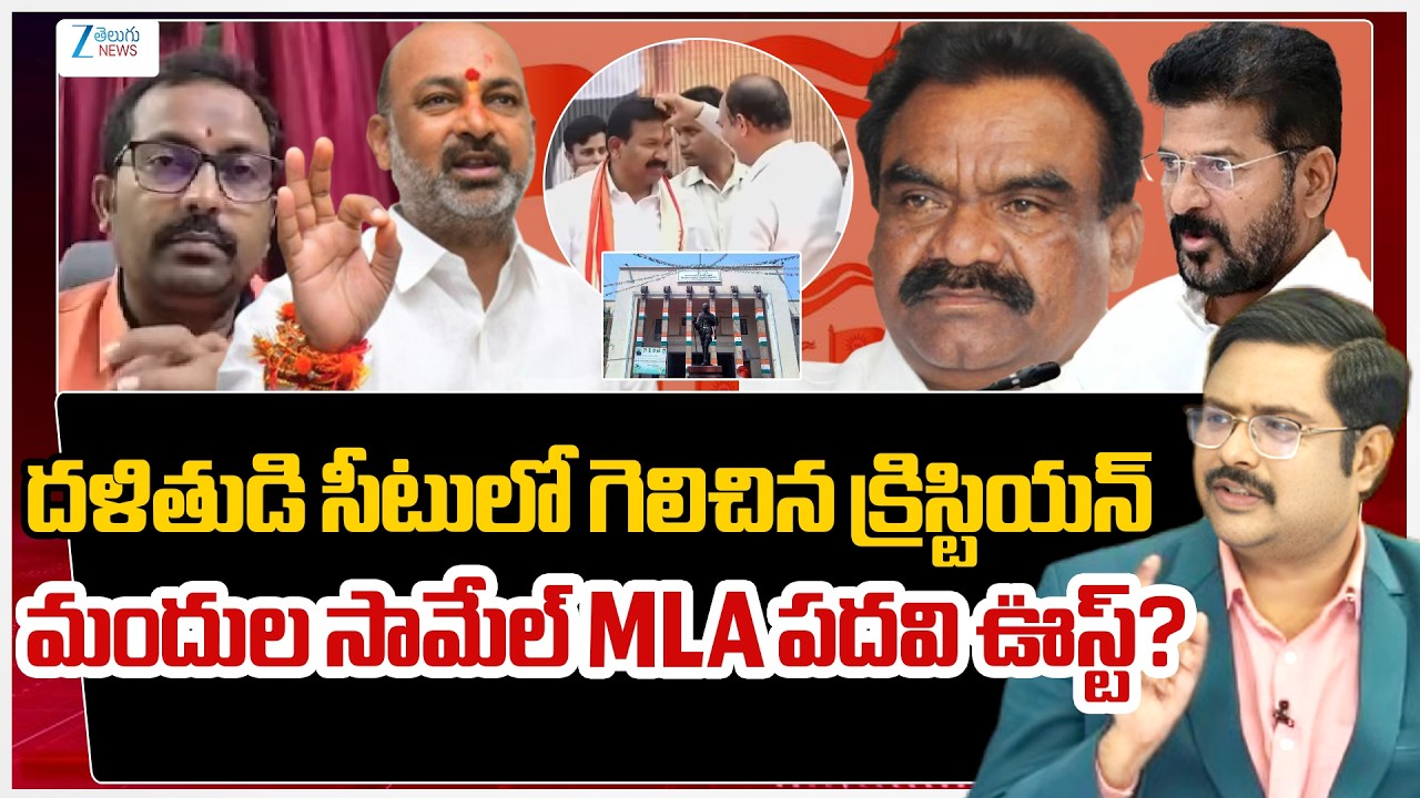 Mohan Shocking Comments On Mandula Samuel | Congress Party | #dnawithbharath | ZEE Telugu News