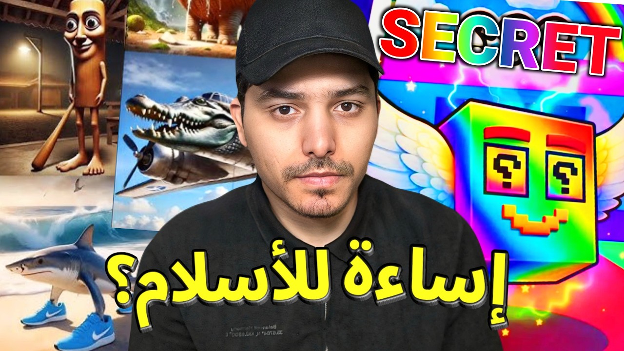 ترند اهانة للعرب تحولت للعبه يلعبها ملايين 🤬! STEAL THE BRAINROT ( ماب السرقة ⛔️)