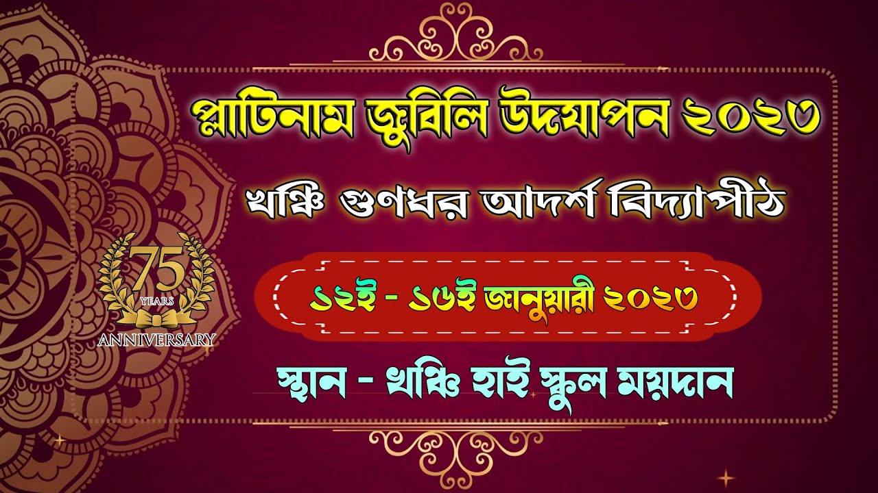 Platinum Jubilee Celebration - 2022-23 : Khanchi Gunadhar Adarsha Vidyapith : Khanchi : Nandakumar
