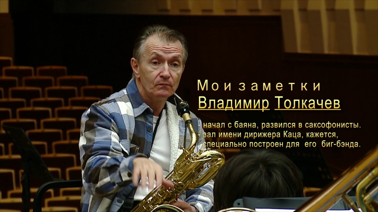 ДЖАЗ ПОД ШУБОЙ