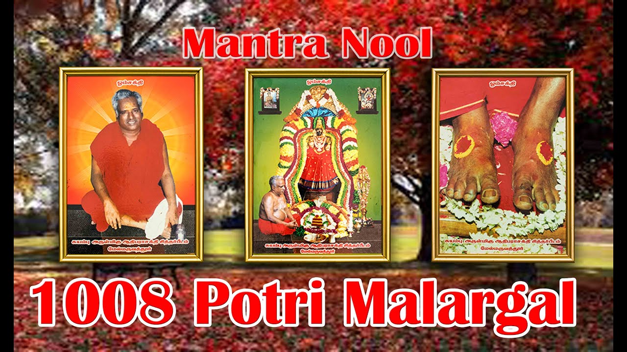 Mantra Nool - 1008 Potri Malargal