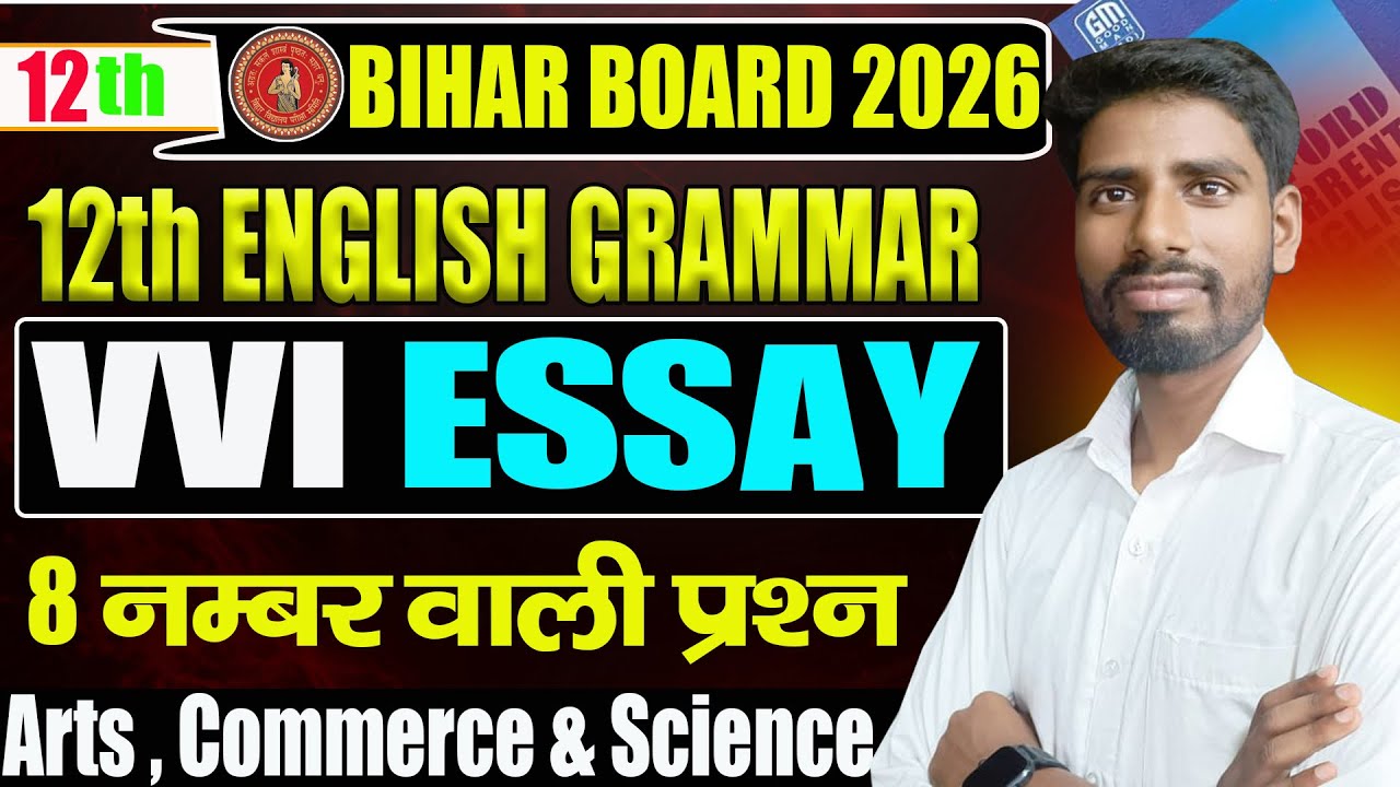 English Grammar VVI Essay || Best 8 Marks Essay || Bihar Board VVI Eassy || Bseb ePath