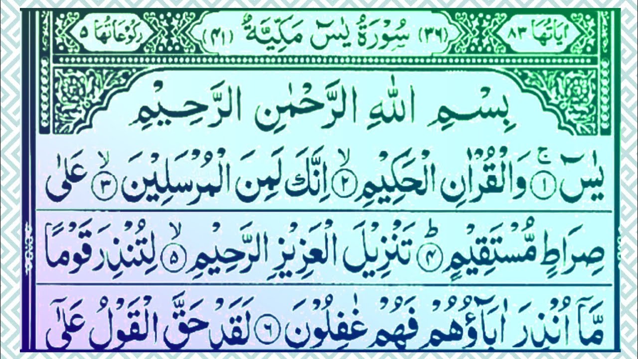 SURAH YASEEN SHARIF FULL HD HOLIDAY YASIN SHARIF BY QARI MANZAR RAZA LEARNING QURAN 