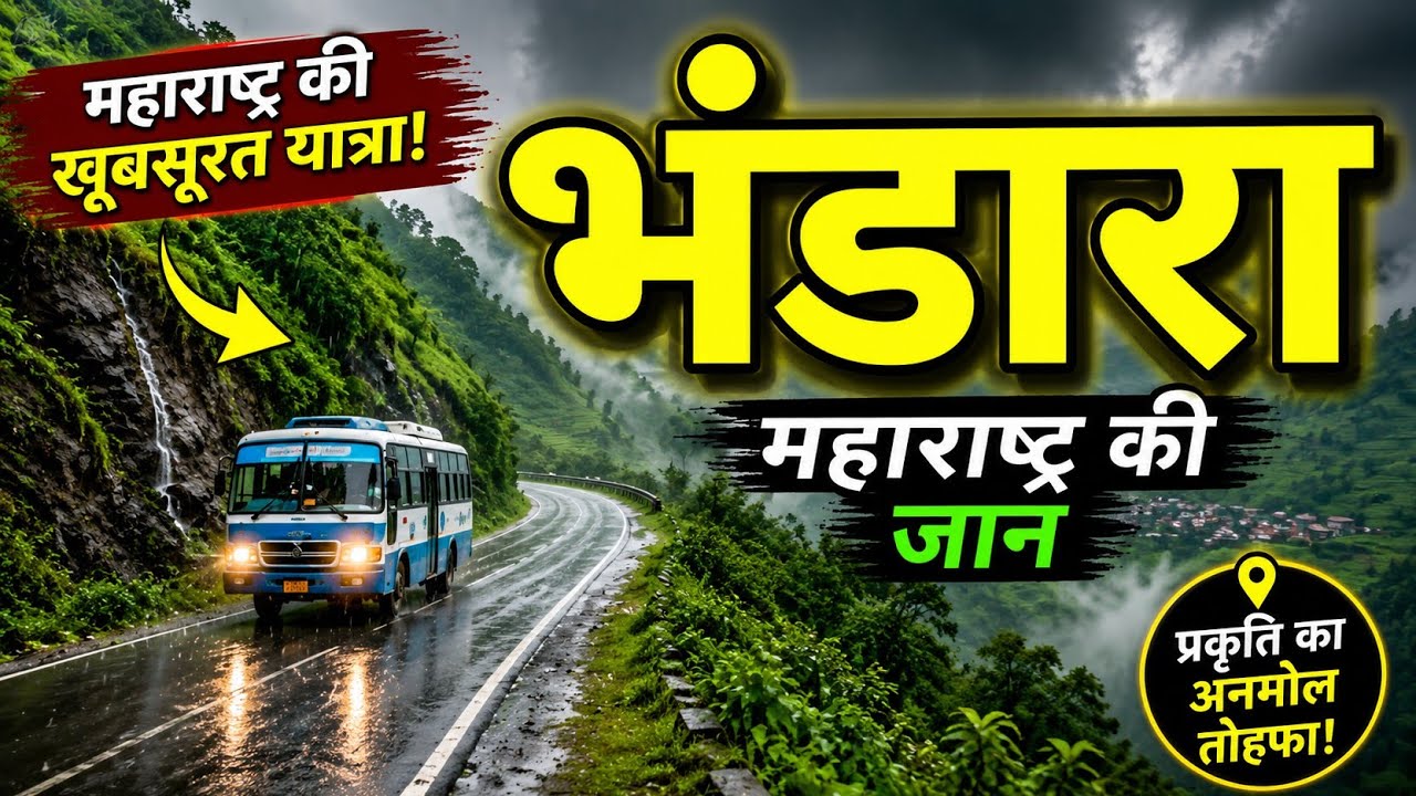 Bhandara city tour / Bhandara facts / Bhandara tourism mh / Bhandara Maharashtra information