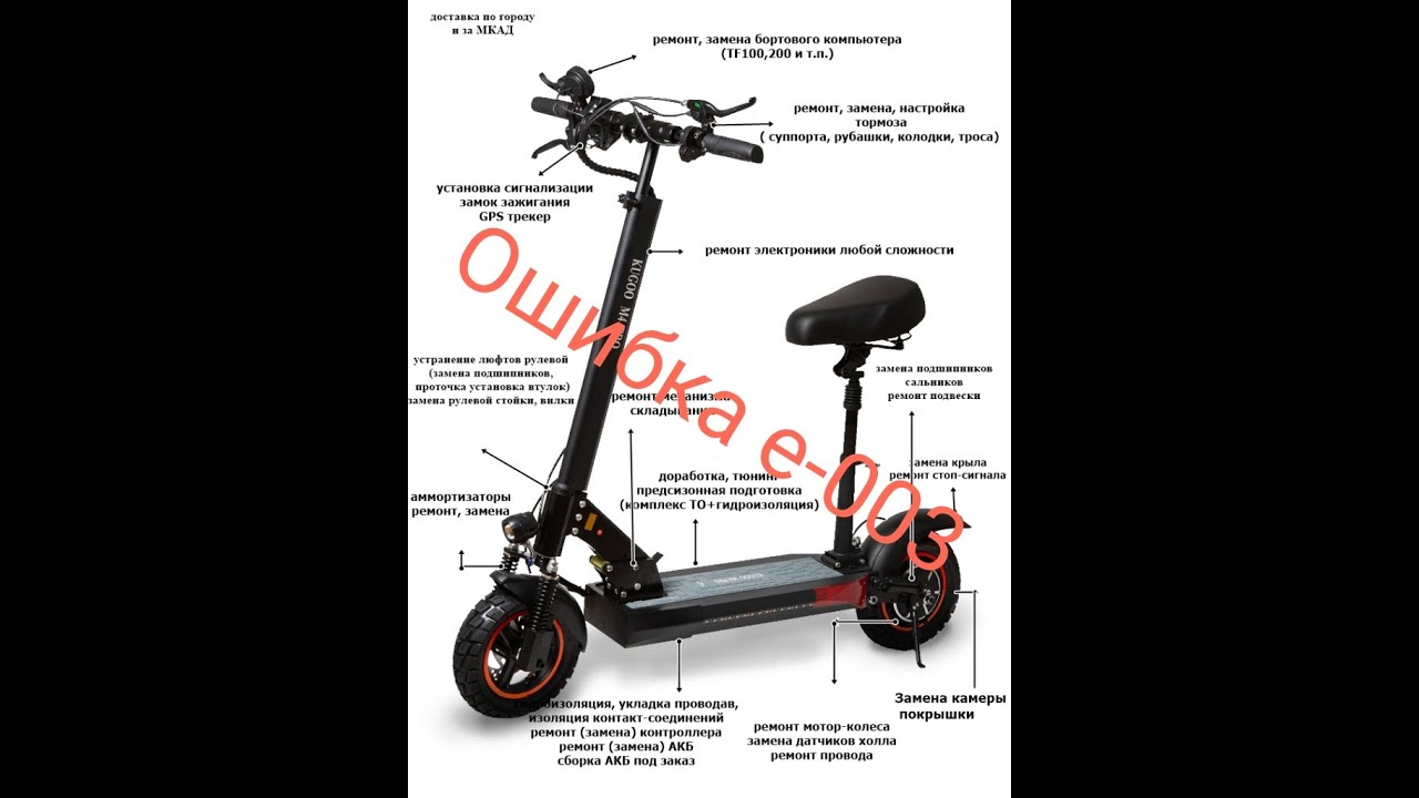 Kugoo m4 pro ошибка е 003 ремонт контроллера в домашних условиях