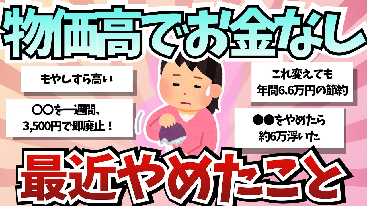 【有益スレ】物価高の影響でみんなカツカツ...生活事情を赤裸々に公開！