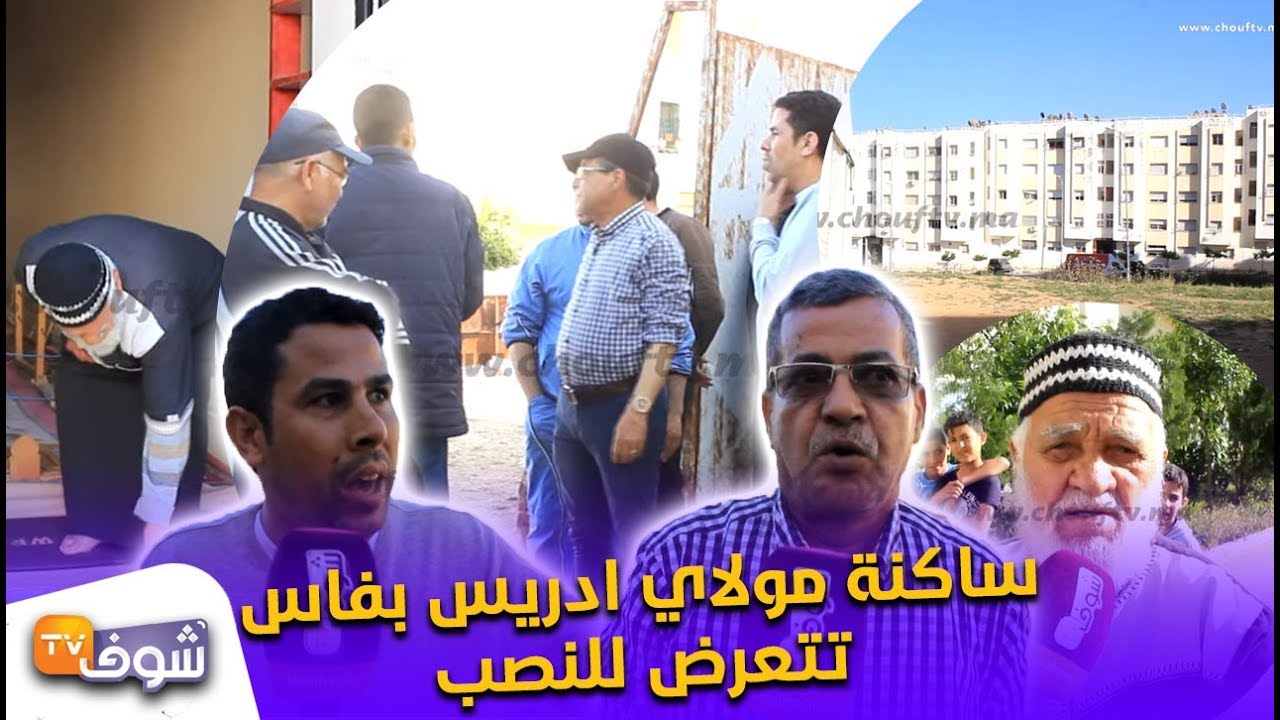 ساكنة مولاي ادريس بفاس تتعرض للنصب في السكن