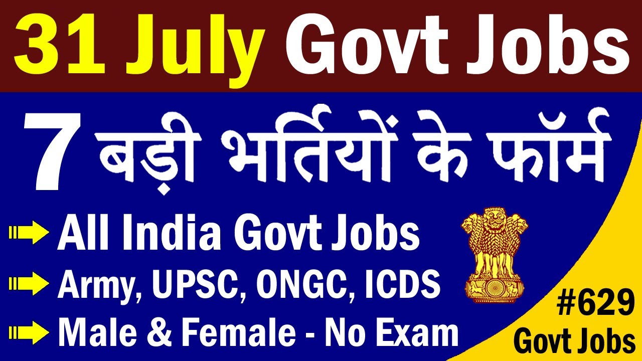 31 July 2020 Government Jobs || आज की 7 बड़ी भर्तियां #629 || Govt Jobs 2020