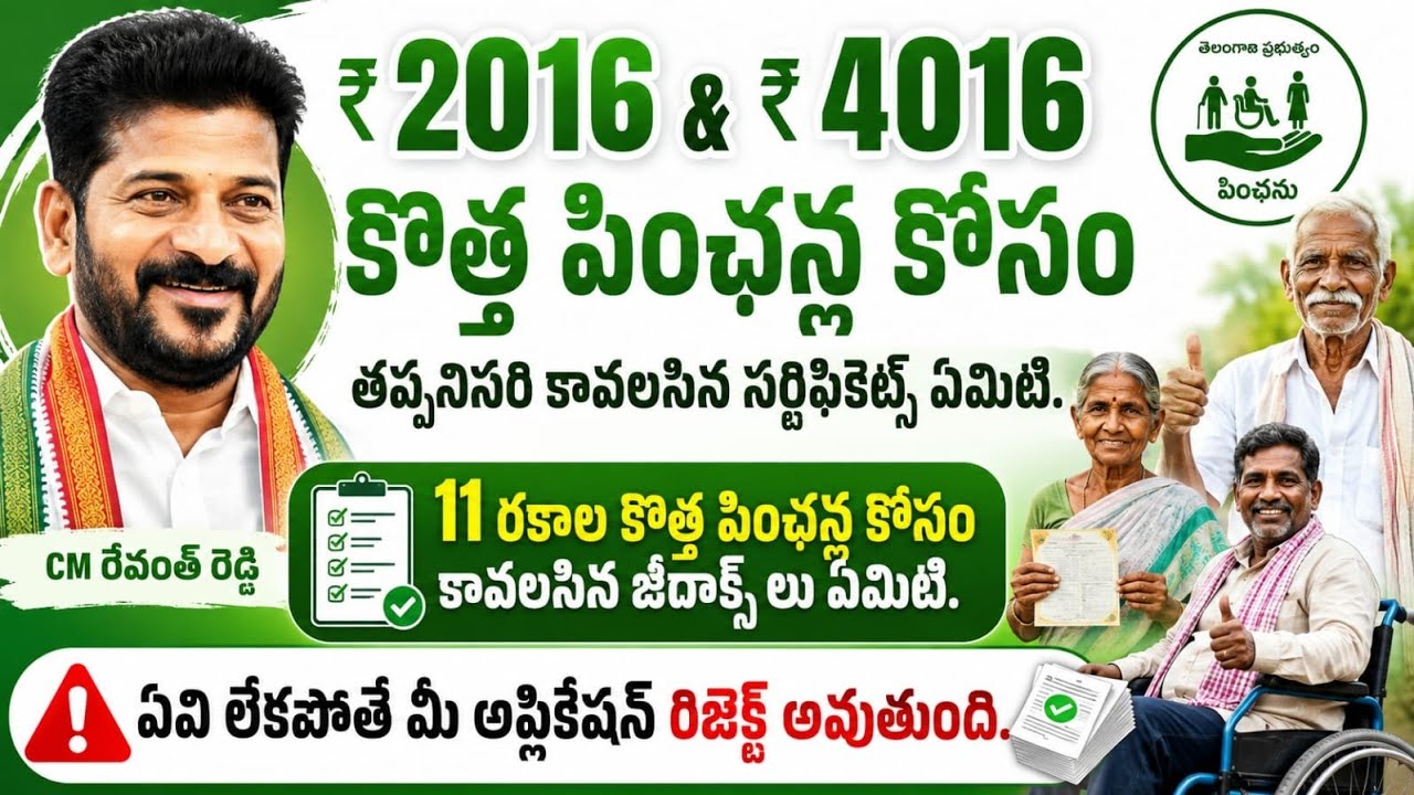 Aasara pension application 2026||required documents||పింఛన్ కోసం తప్పకుండా కావలసిన పత్రాలు ఏమిటి 