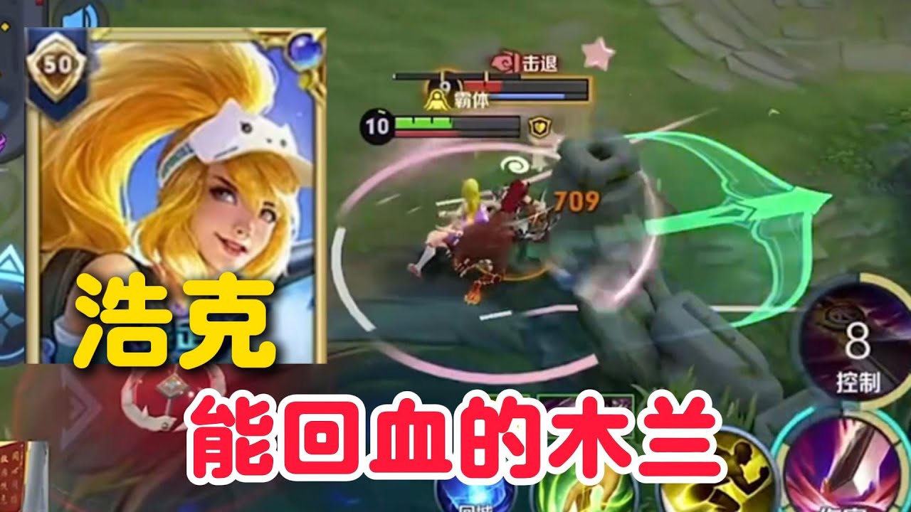木兰导师浩克体验增强后的花木兰，能回血的木兰对线强度确实高了些 金牌对抗路带飞【王者荣耀】【巅峰赛】