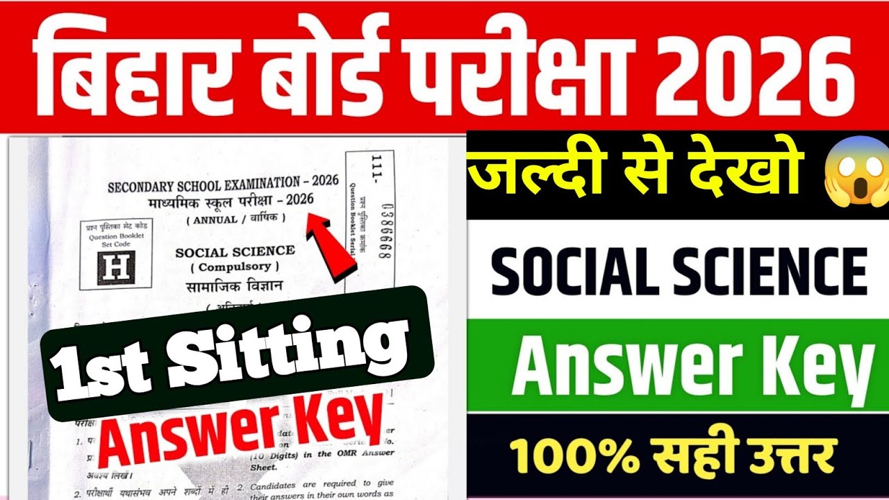 Bihar Board 10th Social Science 1st Sitting F Set Answer Key 2026 🔥 | Viral Paper Solution