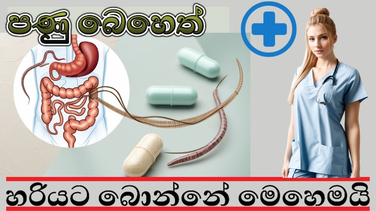 පණු බෙහෙත් බොන හරිම විදිය/How to take worm treatment/@Mediupdater /#wormszone #worms #worm