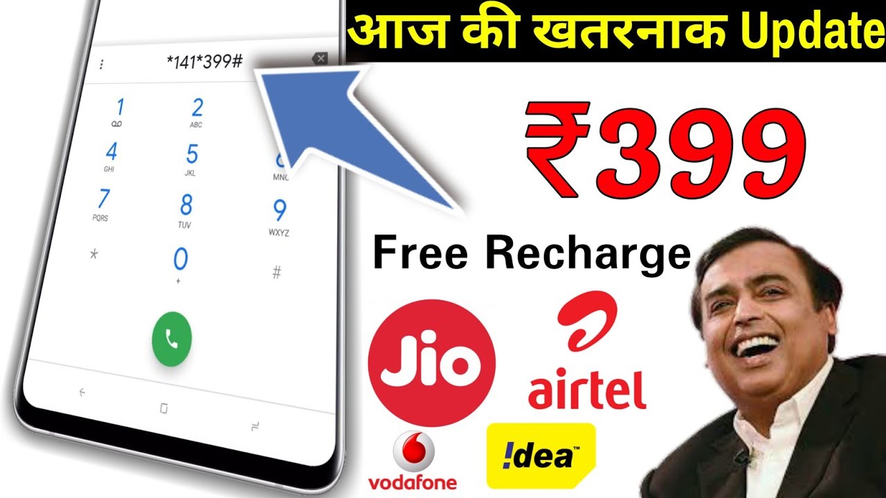 Airtel, Idea, Vodafone | Jio | Jio Free Recharge 2020 | Free Recharge | Free Recharge App