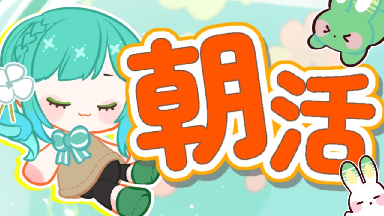 🔴【 #朝活 / #freetalk 】おはようください！！！久しぶりの朝活！【#小花衣ひな/Vtuber】
