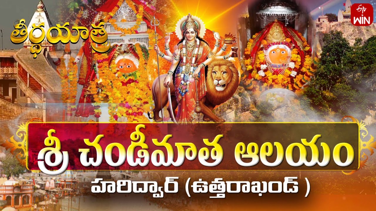 Sri Chandi Matha Temple, Haridwar | Teerthayatra | 28th Sep 2025 | Full Episode | ETV Life Spiritual