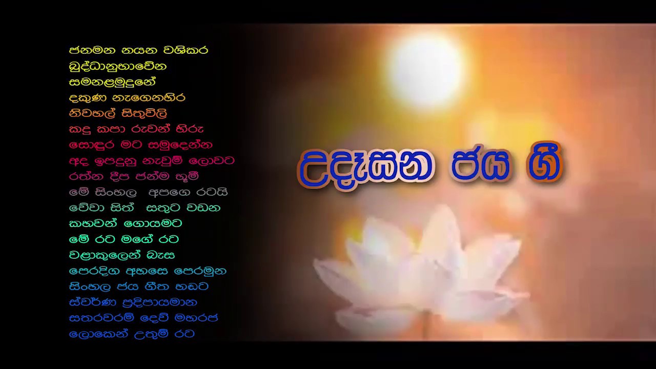 sinhala old deshabhimani gee දේශාභිමානි ගී