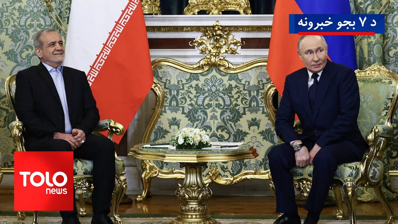 TOLOnews - 7pm News - 18 January 2025 | د طلوع نیوز د ۷ بجو خبرونه - د ۱۴۰۳ لمریز کال د مرغومي ۲۹مه