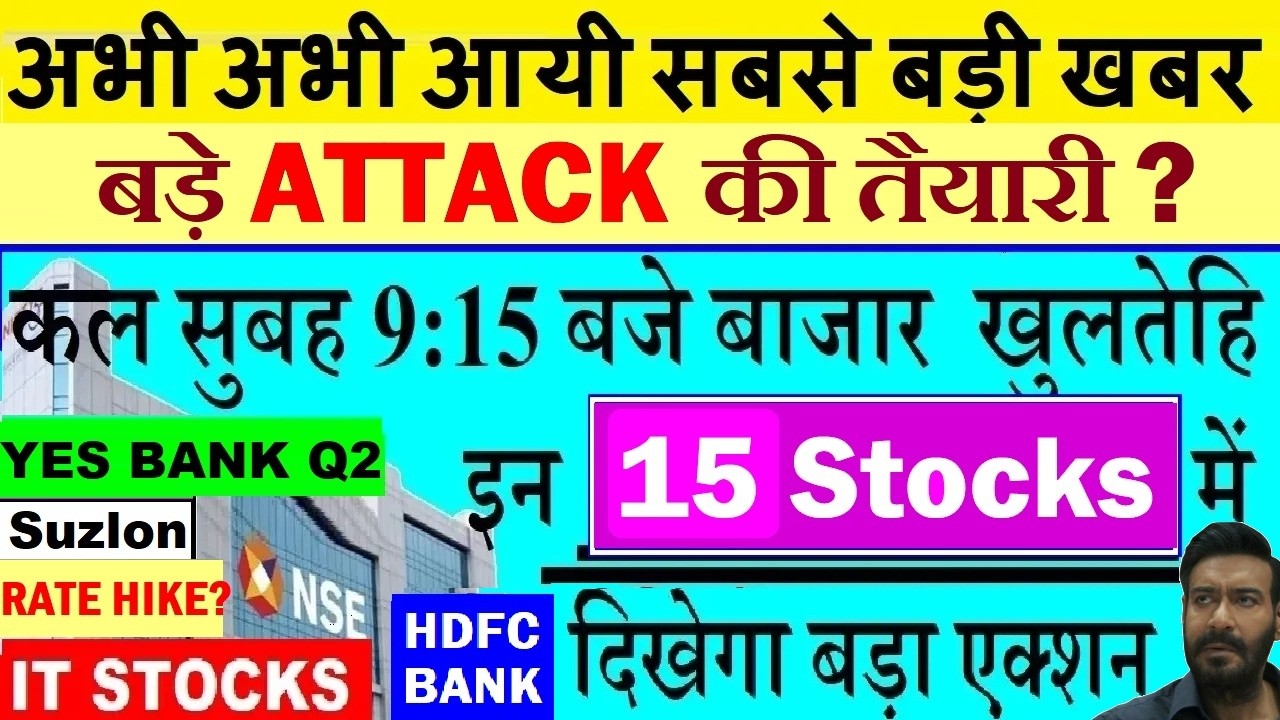 अभी अभी आयी बड़ी खबर, बड़े हमले की तैयारी? 🟠 कल सुबह 9:15 बजे Market खुलतेहि🟠 Stock Market Prediction