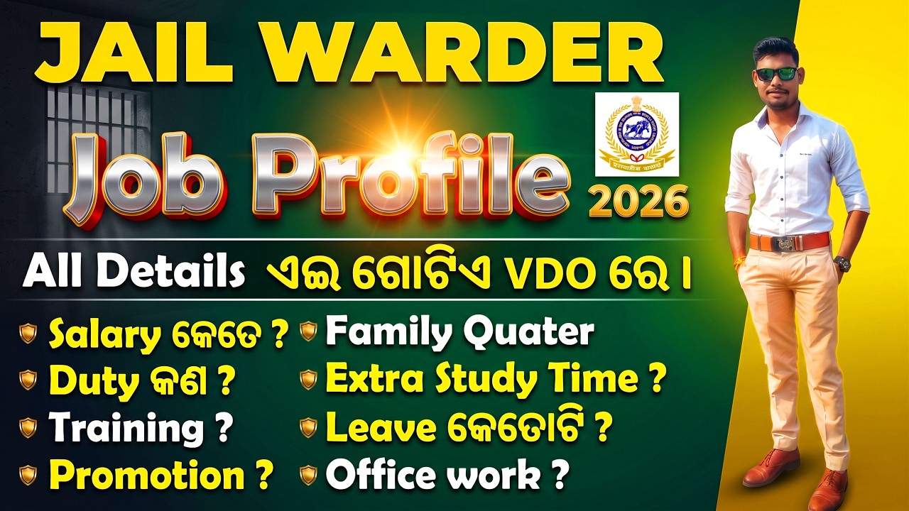 🔥Odisha Jail Warder Job Profile 2026 Duty, Salary, Promotion, Training,Work #jailwardervacancy#oprb