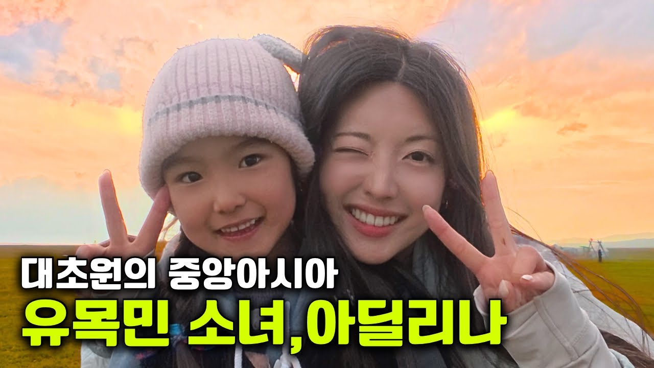 대초원이 삶이자 놀이터인 유목민 생활 [키르기스스탄 최종]