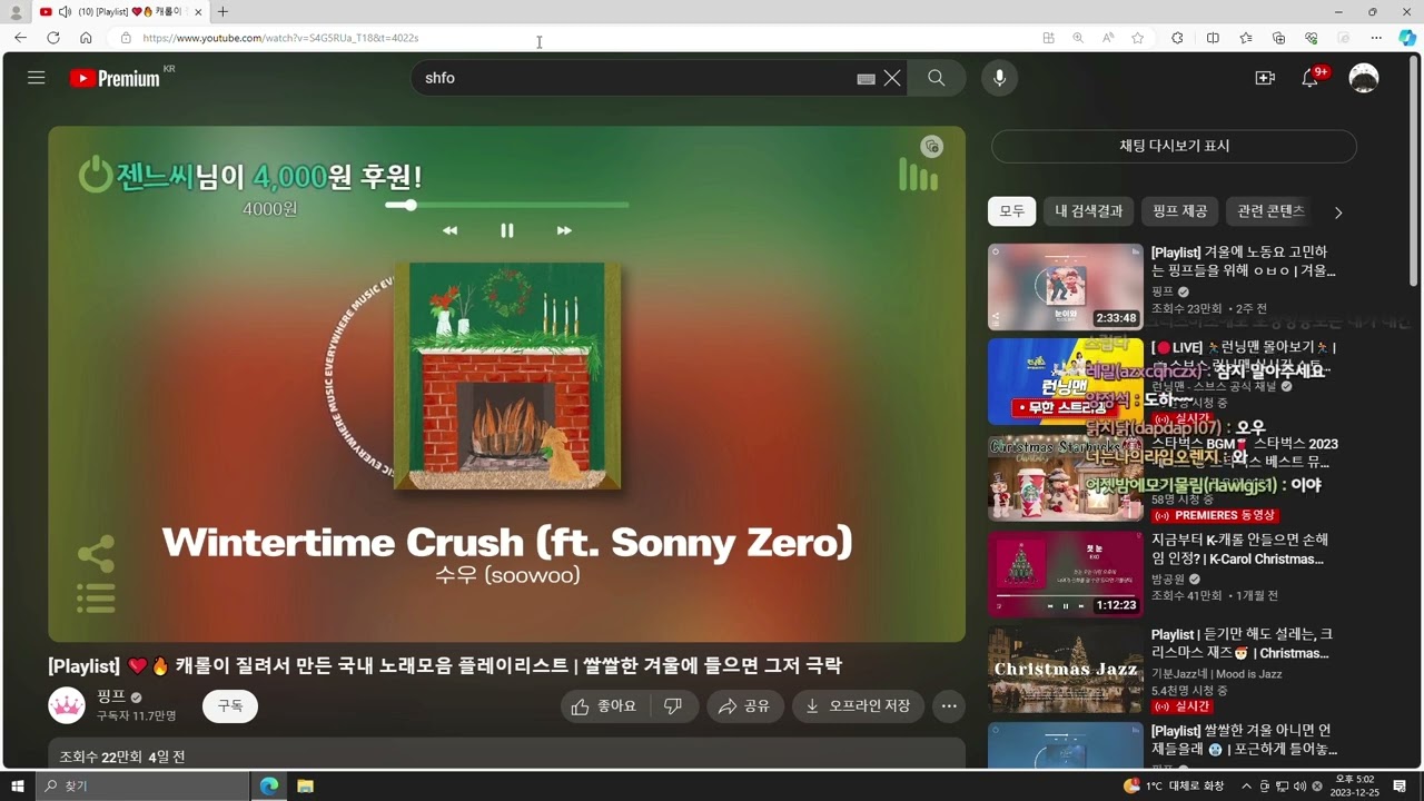 2023/12/25 방송 (더 포레스트2)