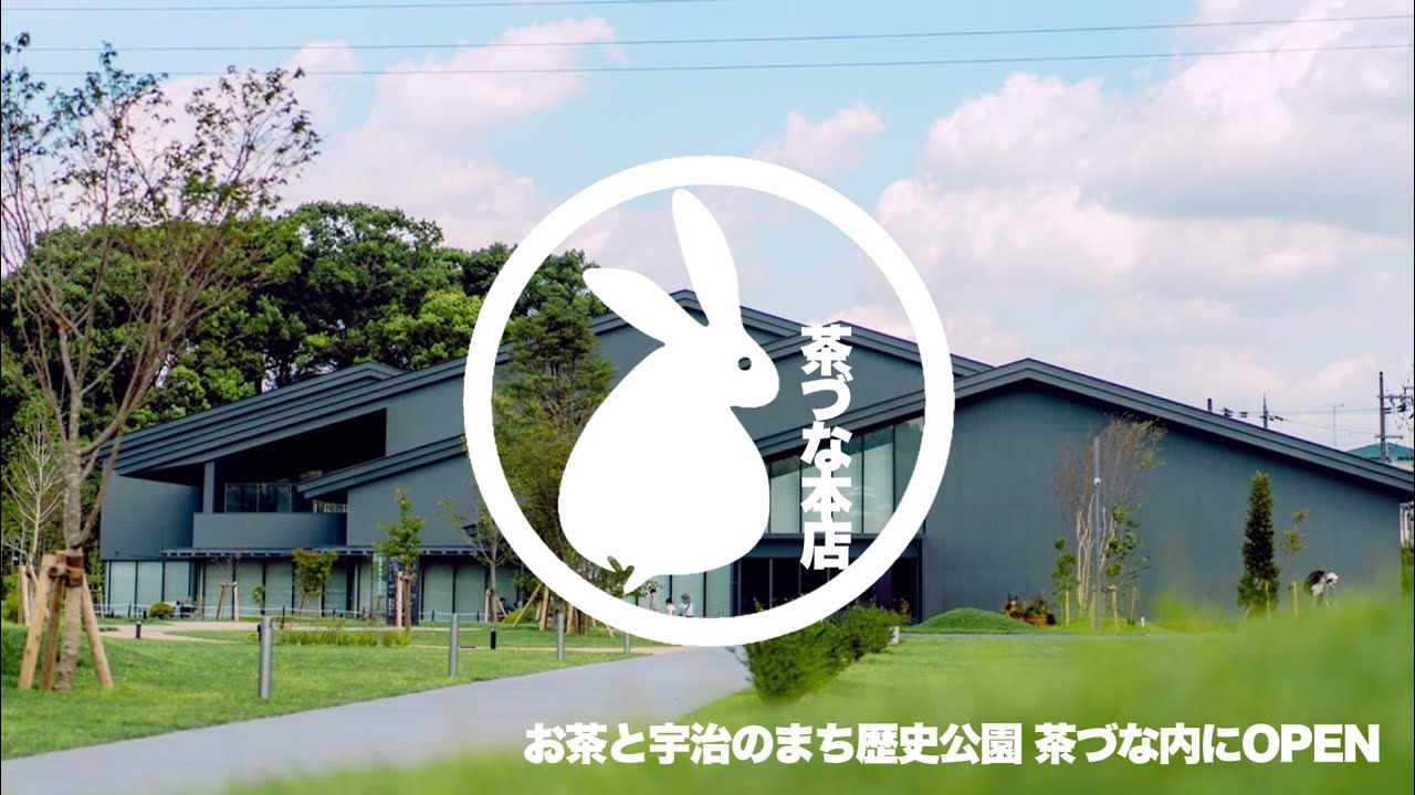 お茶と宇治のまち歴史公園 茶づな内「とにまる 茶づな本店」開店のお知らせ/京都/宇治