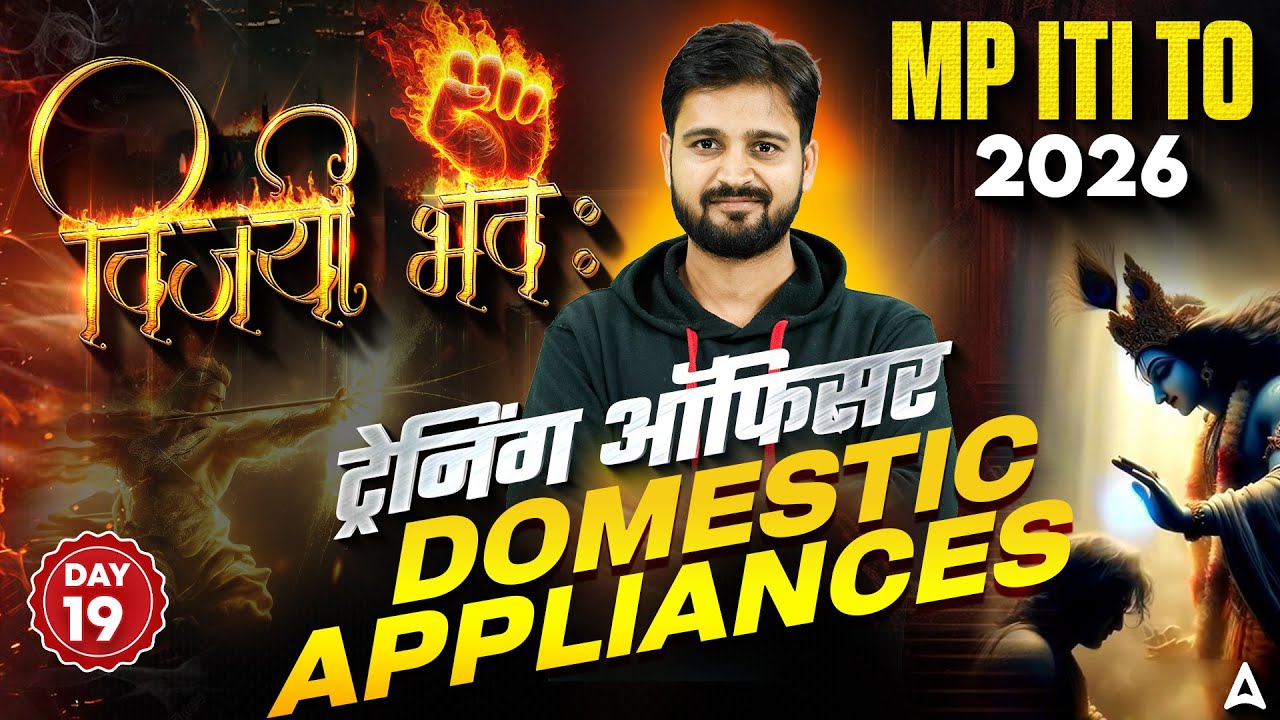 MP ITI TO Vacancy 2026 Domestic Appliances Day 19 | Theory Class & Most Important MCQ Question