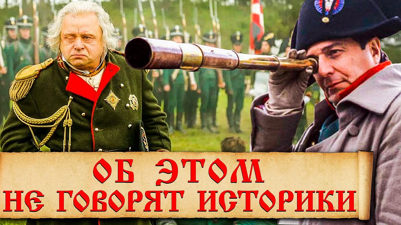 Тайны Бородинского сражения 1812 г. Неизвестная история Бородинской битвы - неудобные факты
