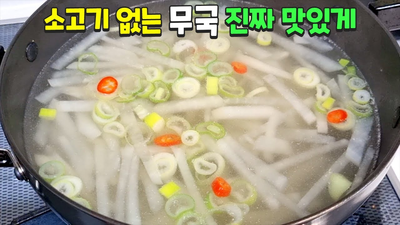 소고기 없는 무국에 '이것' 2가지 넣으면 진짜 끝내줍니다
