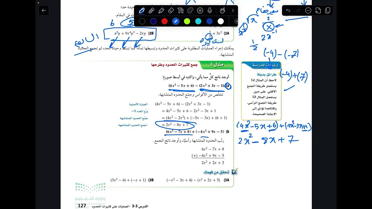العمليات على كثيرات الحدود 2025 الزبدة 