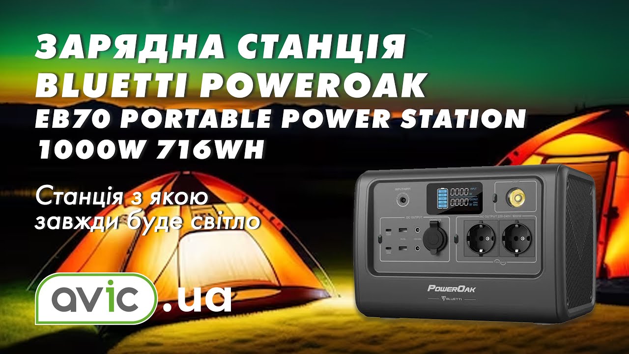 Огляд зарядної станції Bluetti PowerOak EB70. Готуємось до Зими 2024!