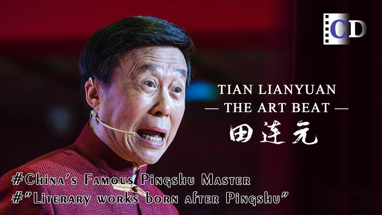 What is Pingshu and how does Tian Lianyuan achieve mastery in this art? | China Documentary