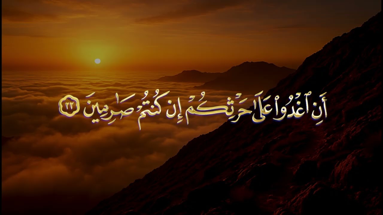 سوره القلم كامله 🩶 | القارئ : عثمان مشعل حداد 🤍