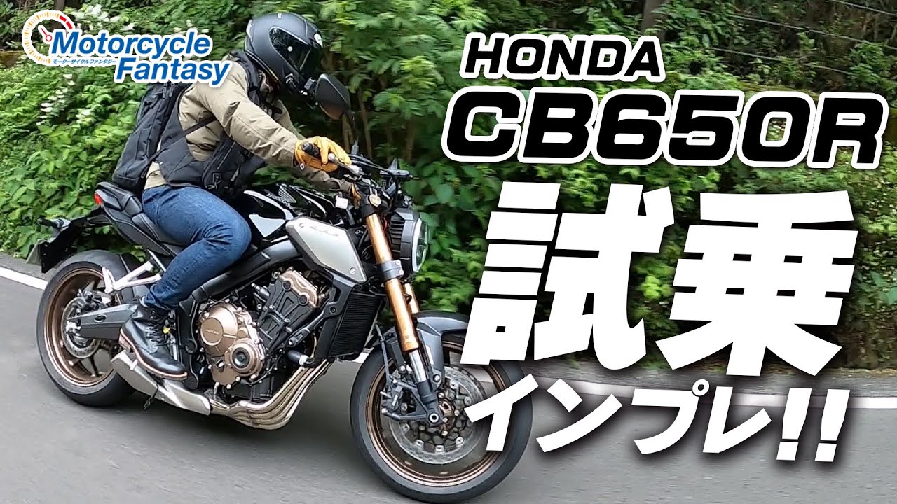 HONDA CB650R 箱根で試乗インプレッション！【協力店：ホンダドリーム相模原】 Motorcycle Fantasy