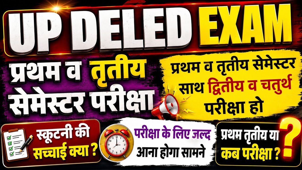 UP DELED Exam Update | When will the UP DELED 1st & 3rd Semester Exams be held? | When will the U...