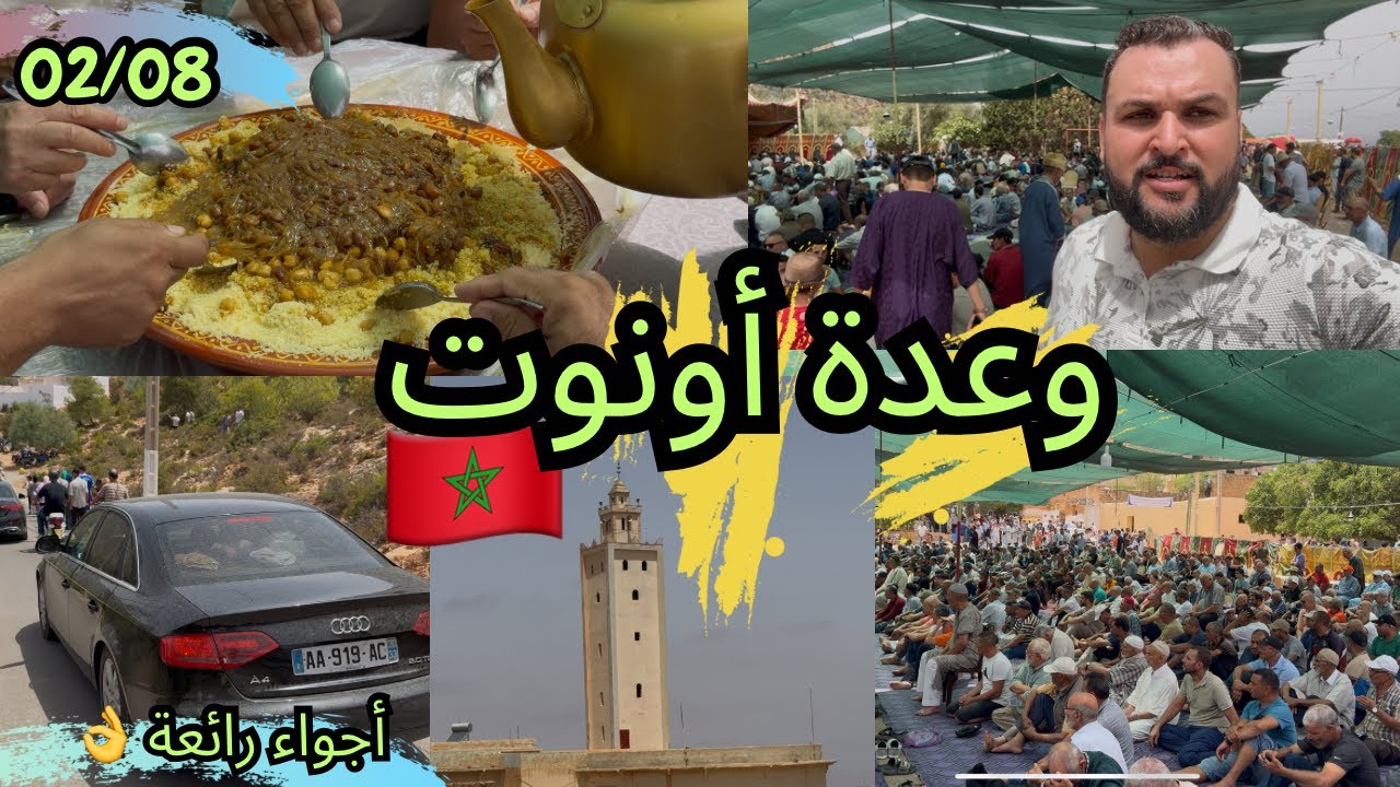 حضور قياسي وأجواء رائعة في وعدة أونوت السنوية نواحي تافوغالت🇲🇦أكبر الوعدات في شرق المغرب إقليم بركان