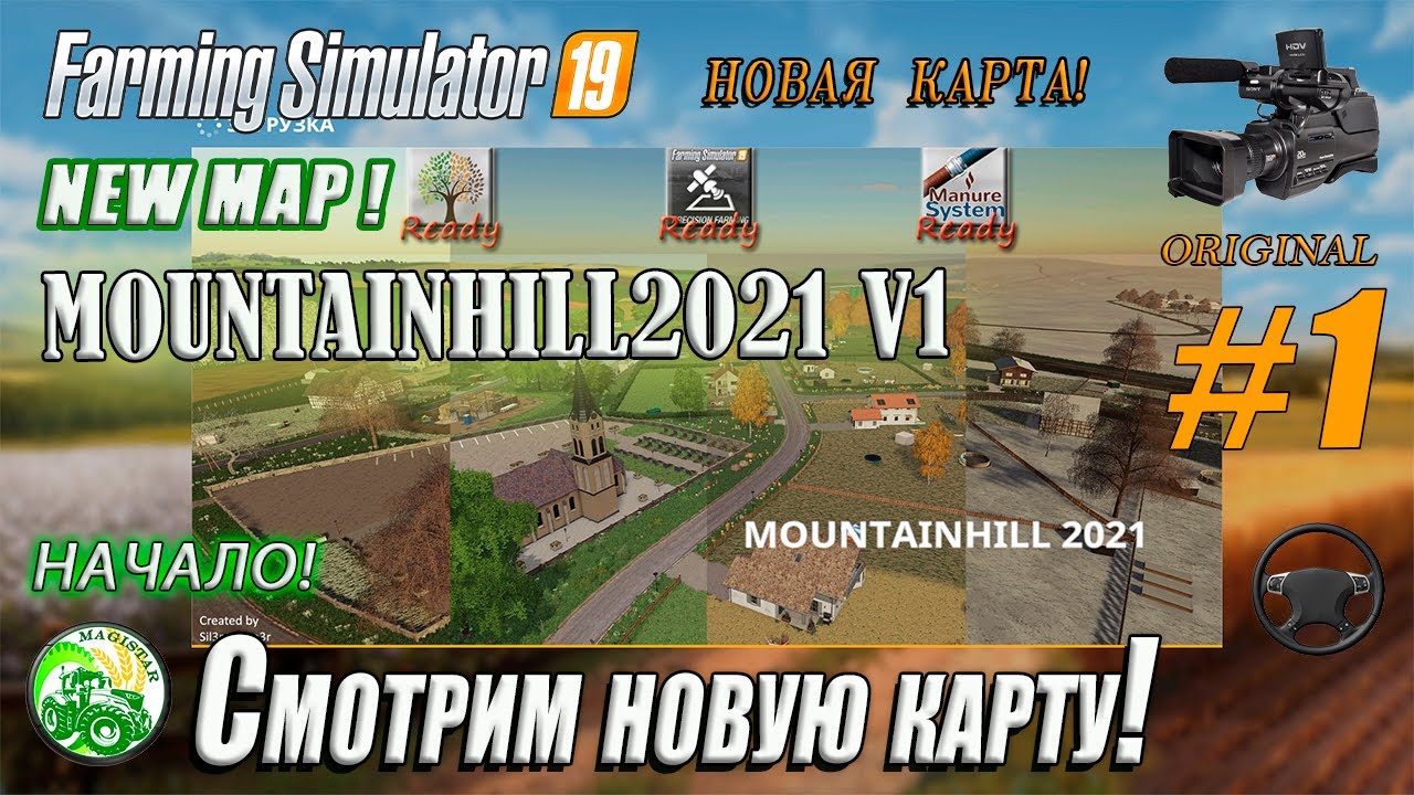 Fs19, FS-19, Farming Simulator, #1-MountainHill2021 v1.0.0.0/ NEW MAP! Смотрю новую карту! NEW GAME!
