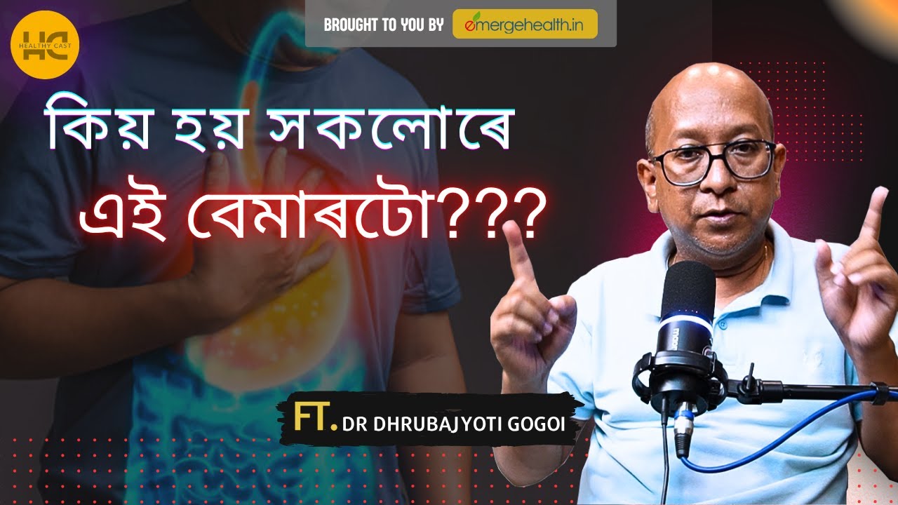 কিয় হয় এই বেমাৰটো সকলোৰে??? FT. Dr. Dhrubajyoti Gogoi #emergehealth #healthycast #healthtips