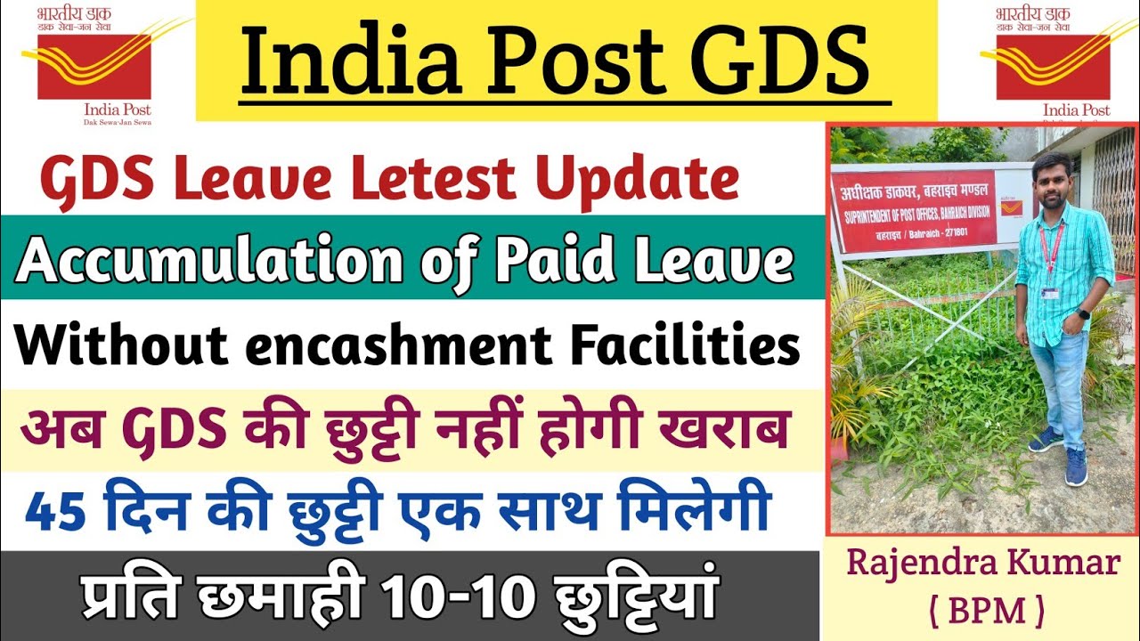 Accumulation of Paid Leave for GDS || अब GDS की छुट्टी नहीं होगी खराब || 45 दिन की छुट्टी एक साथ 