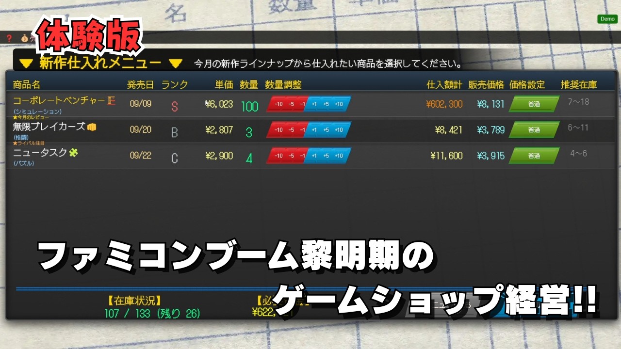 【どこか懐かしくてエモい】消えゆくゲーム店を経営するゲーム「ゲームショップ斜陽 - 体験版」が素晴らしい！！