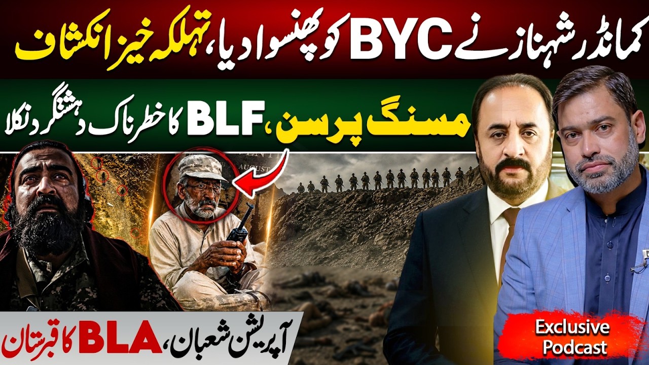🔴🔴Balochistan Update | Operation Shaaban, Missing Persons Claims & Security Developments Explained
