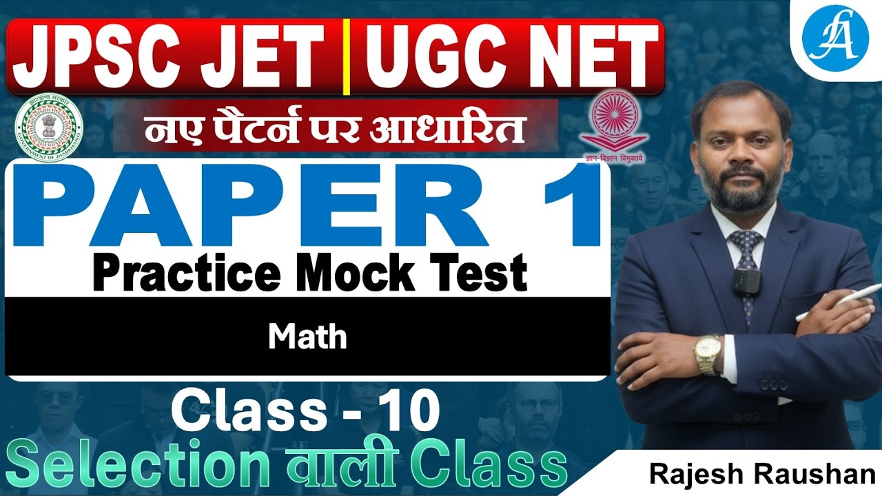 JPSC JET Paper 1 Class - 10 | Math Class | Jharkhand Eligibility Test Paper 1 By Vikash Sir