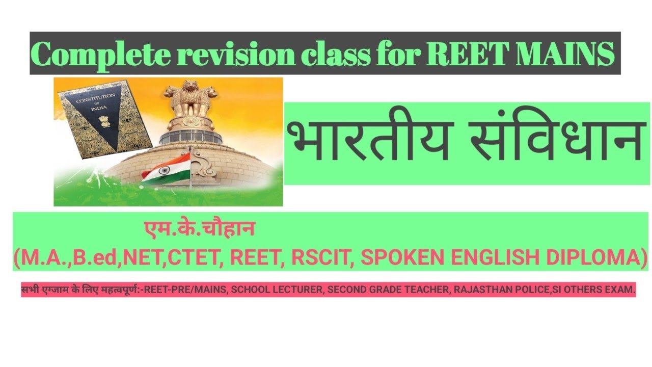 भारतीय संविधान पार्ट 01 (सभी एग्जाम के लिए महत्वपूर्ण)