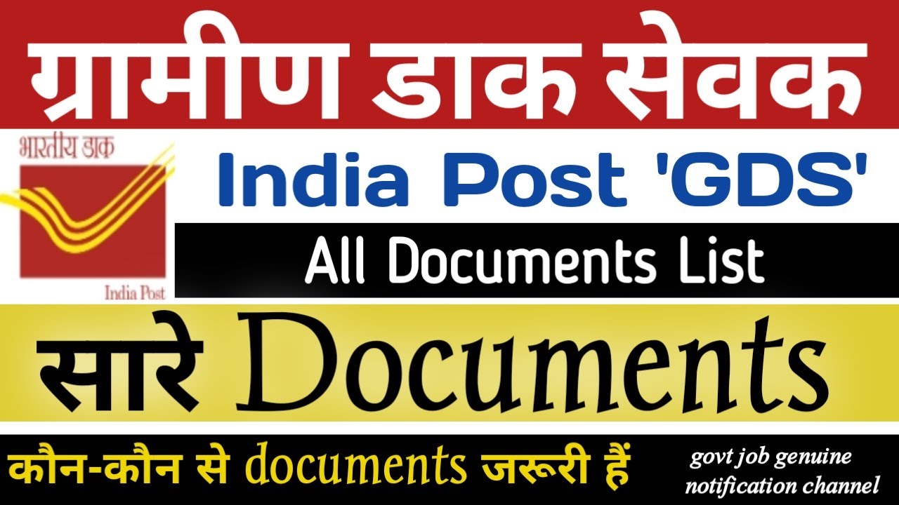 GDS ke liye कौन-कौन se documents जरूरी हैं | GDS document verification process |