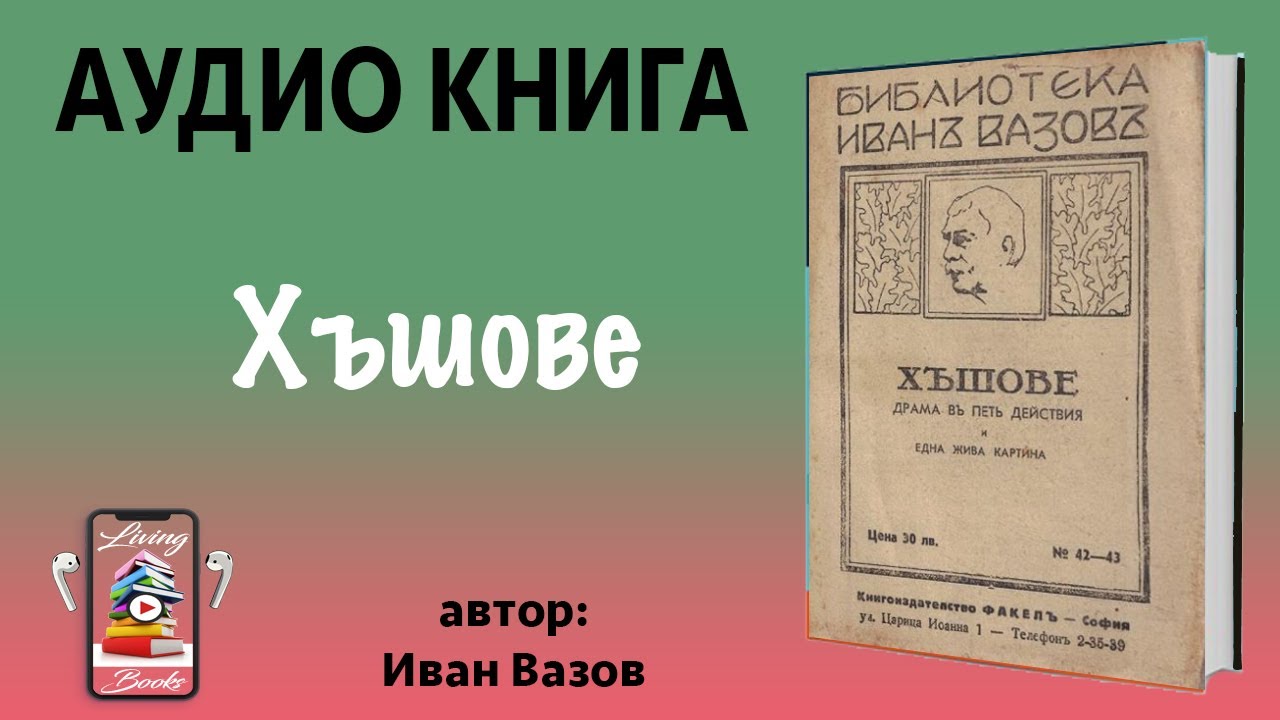 Аудио книга 