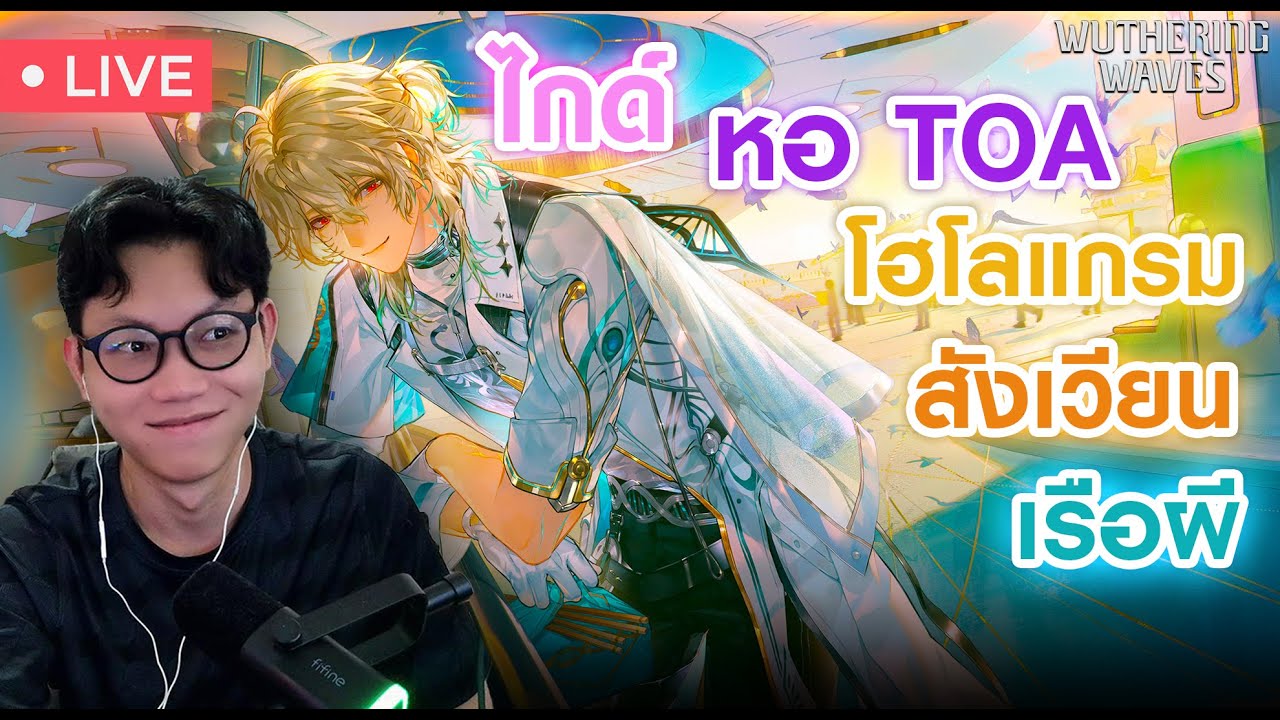 เก็บตกคิว V2 | Wuthering Waves #19